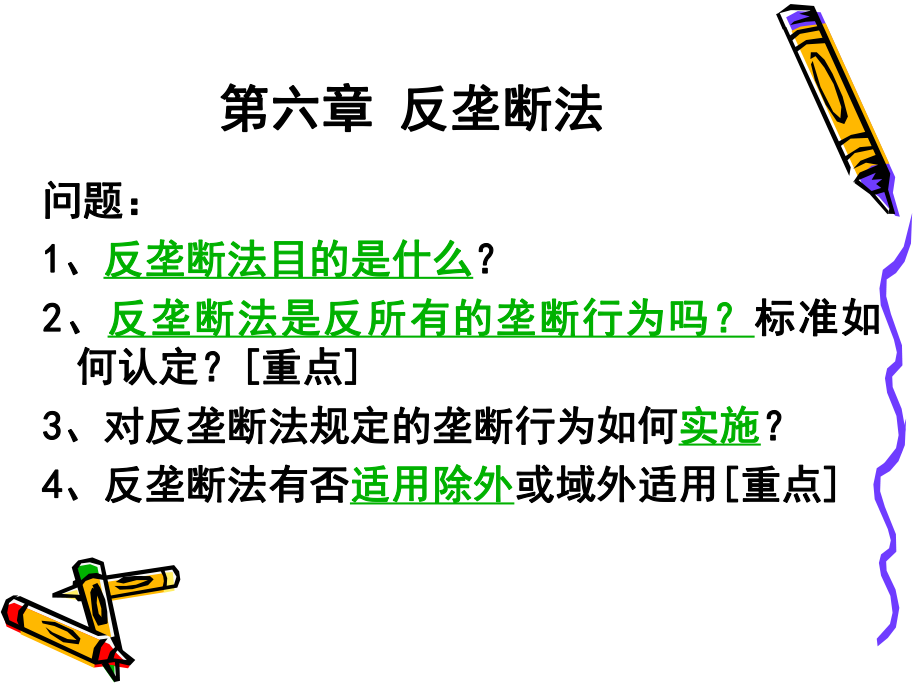 反垄断法ppt课件汇总.ppt_第2页