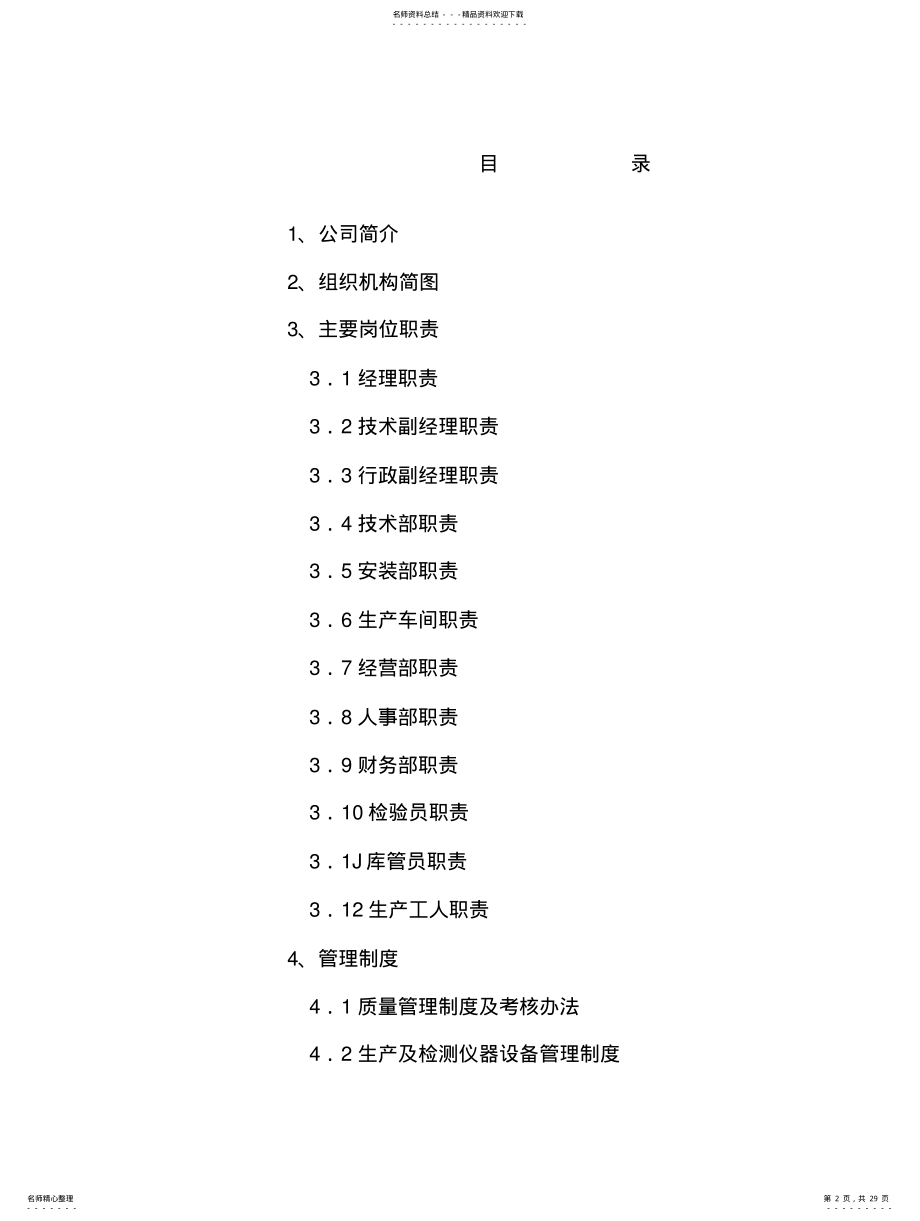 2022年门窗企业质量管理制度 .pdf_第2页