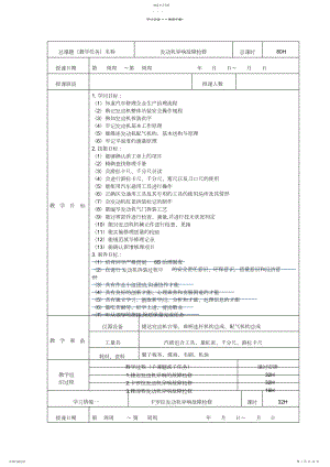 2022年发动机机械部分一体化教案.docx