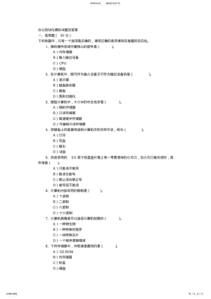 2022年办公自动化模拟试题及答案 .pdf