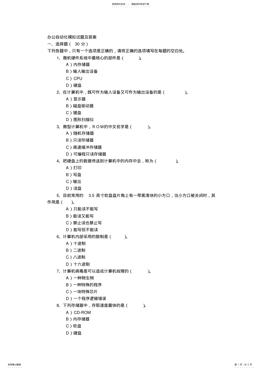 2022年办公自动化模拟试题及答案 .pdf_第1页