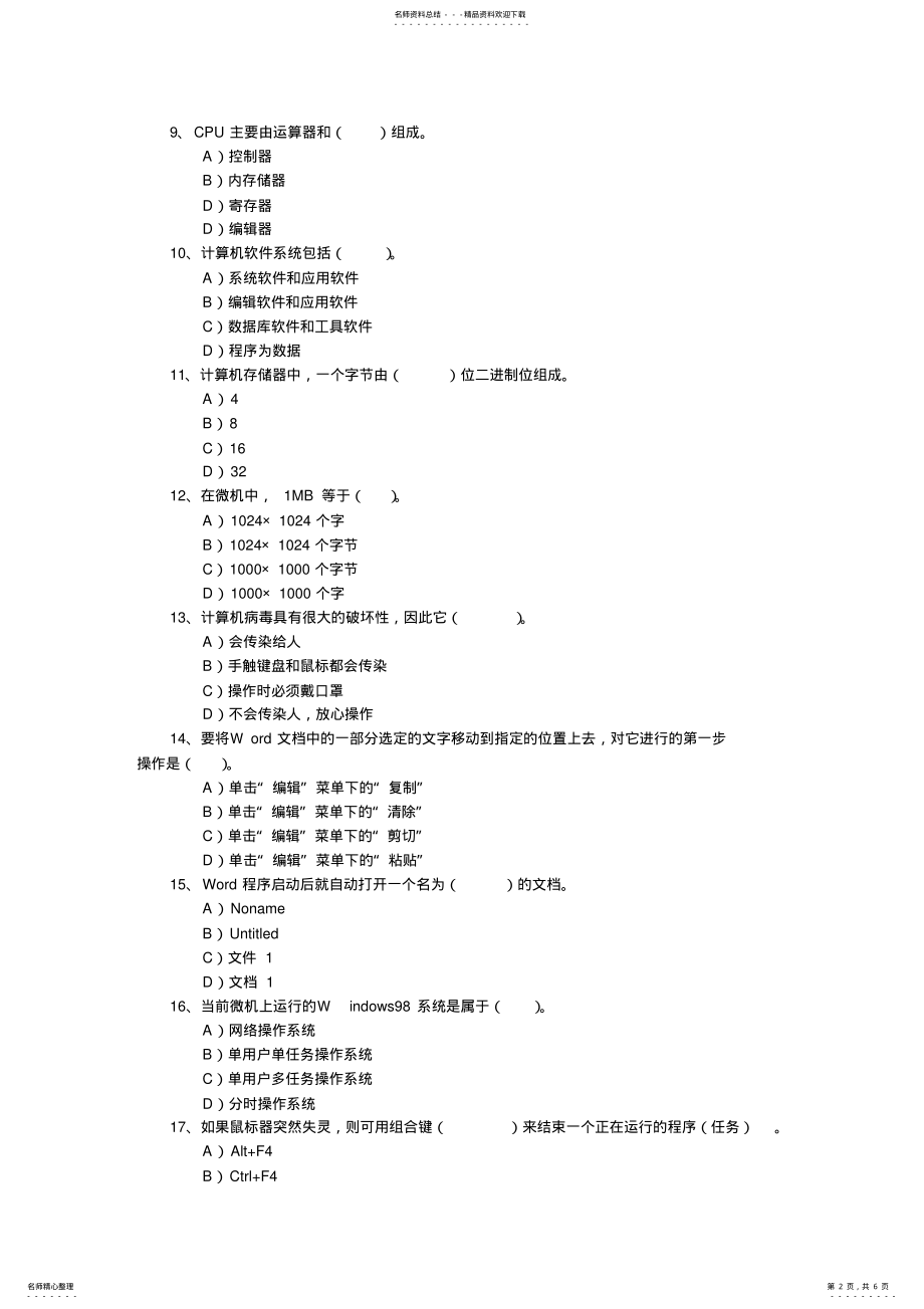 2022年办公自动化模拟试题及答案 .pdf_第2页