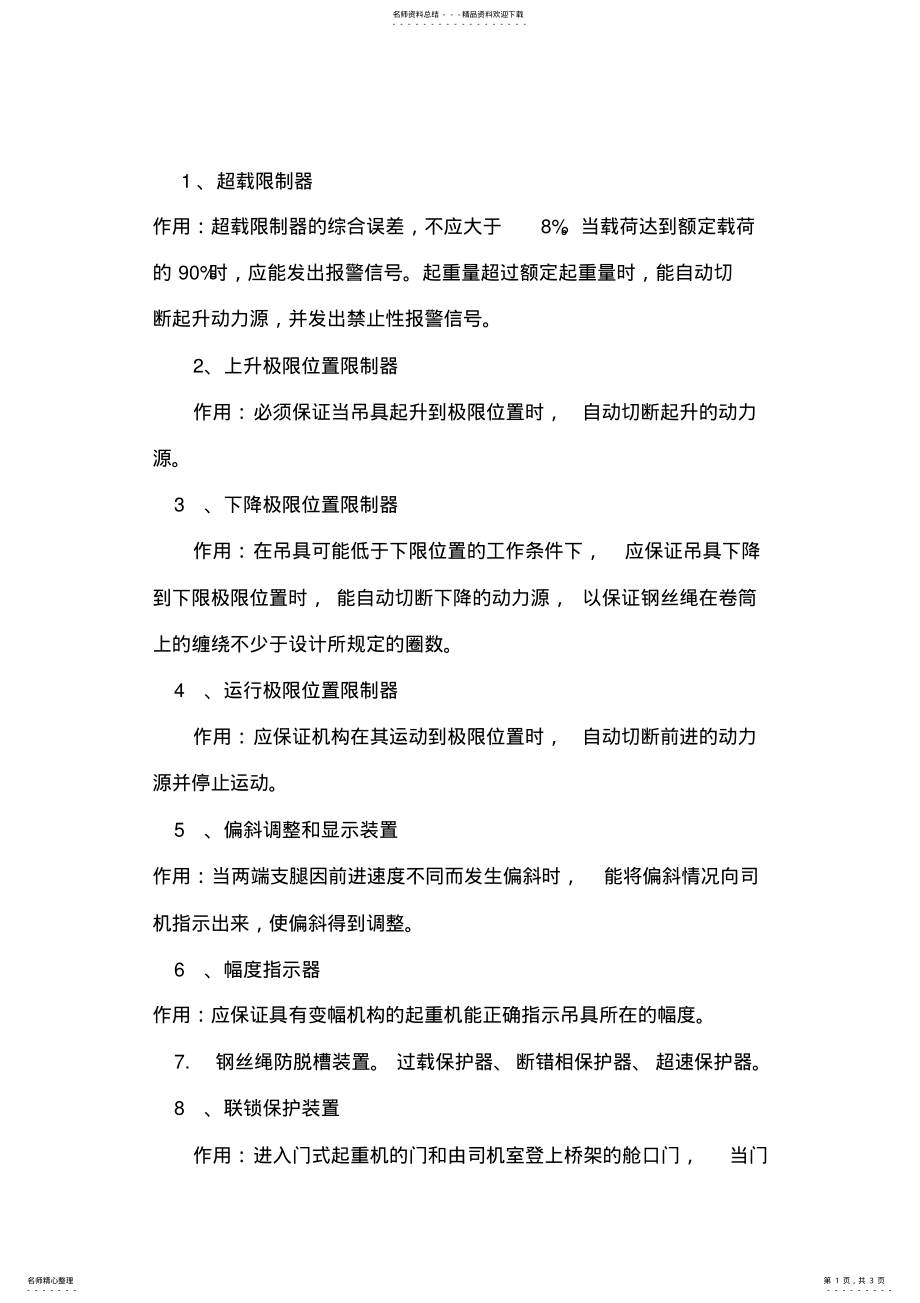 2022年门式起重机安全防护装置 .pdf_第1页