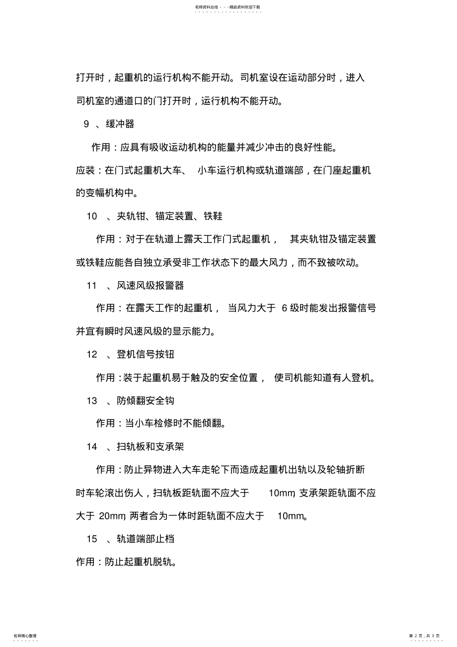 2022年门式起重机安全防护装置 .pdf_第2页