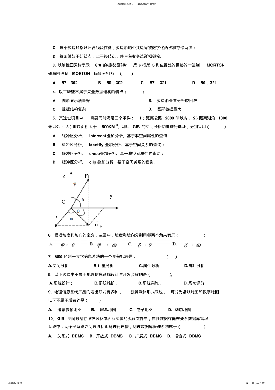 2022年地理信息系统原理试卷及标准答案 .pdf_第2页