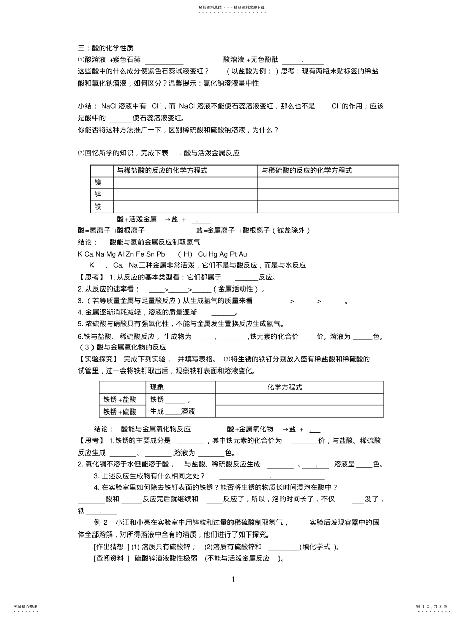 2022年酸的化学性质 .pdf_第1页