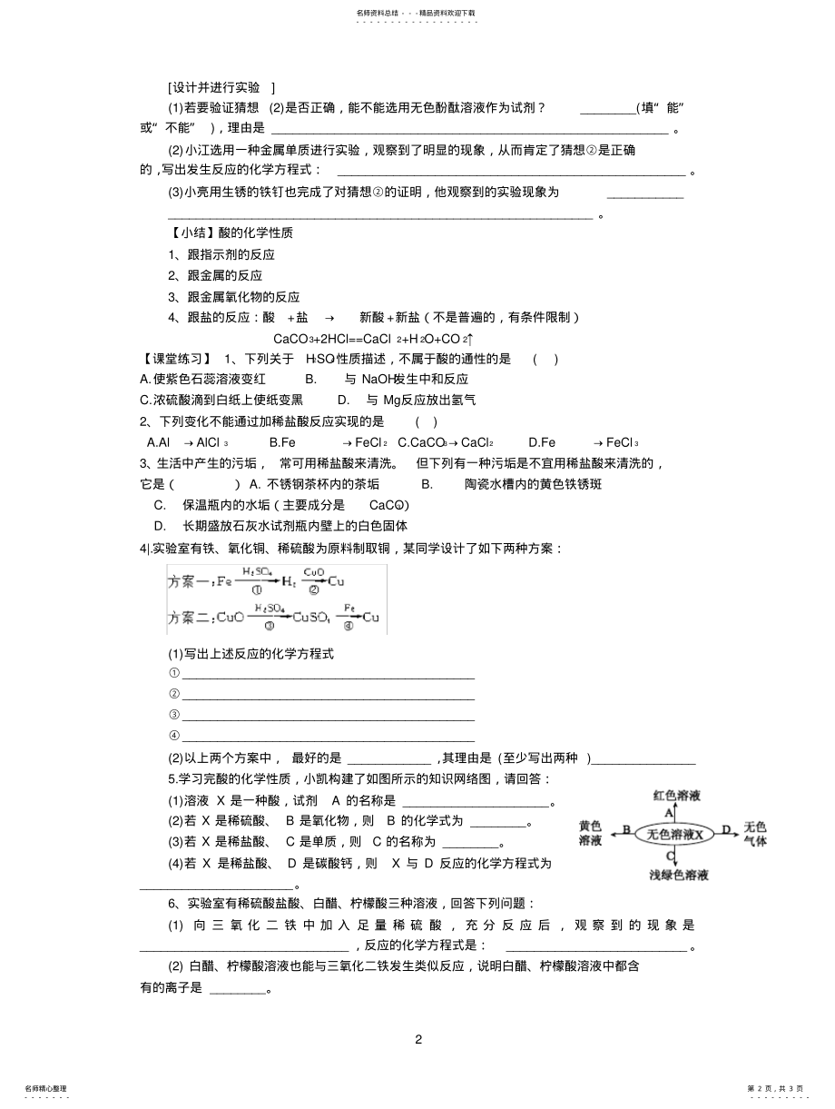 2022年酸的化学性质 .pdf_第2页