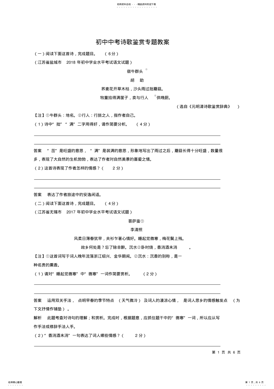 2022年初中初三中考诗歌鉴赏阅读专题练习答案 .pdf_第1页