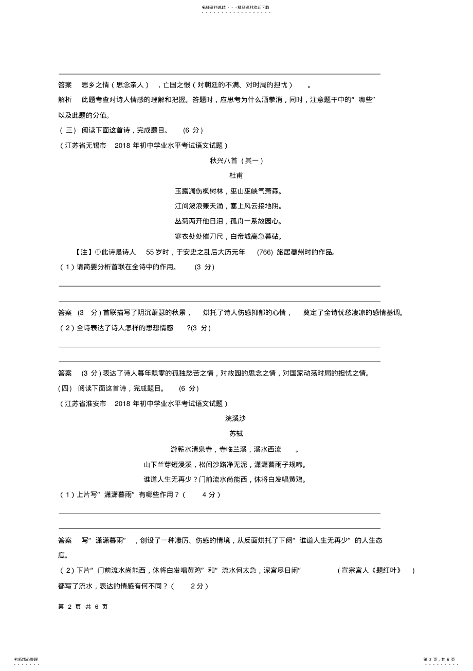 2022年初中初三中考诗歌鉴赏阅读专题练习答案 .pdf_第2页