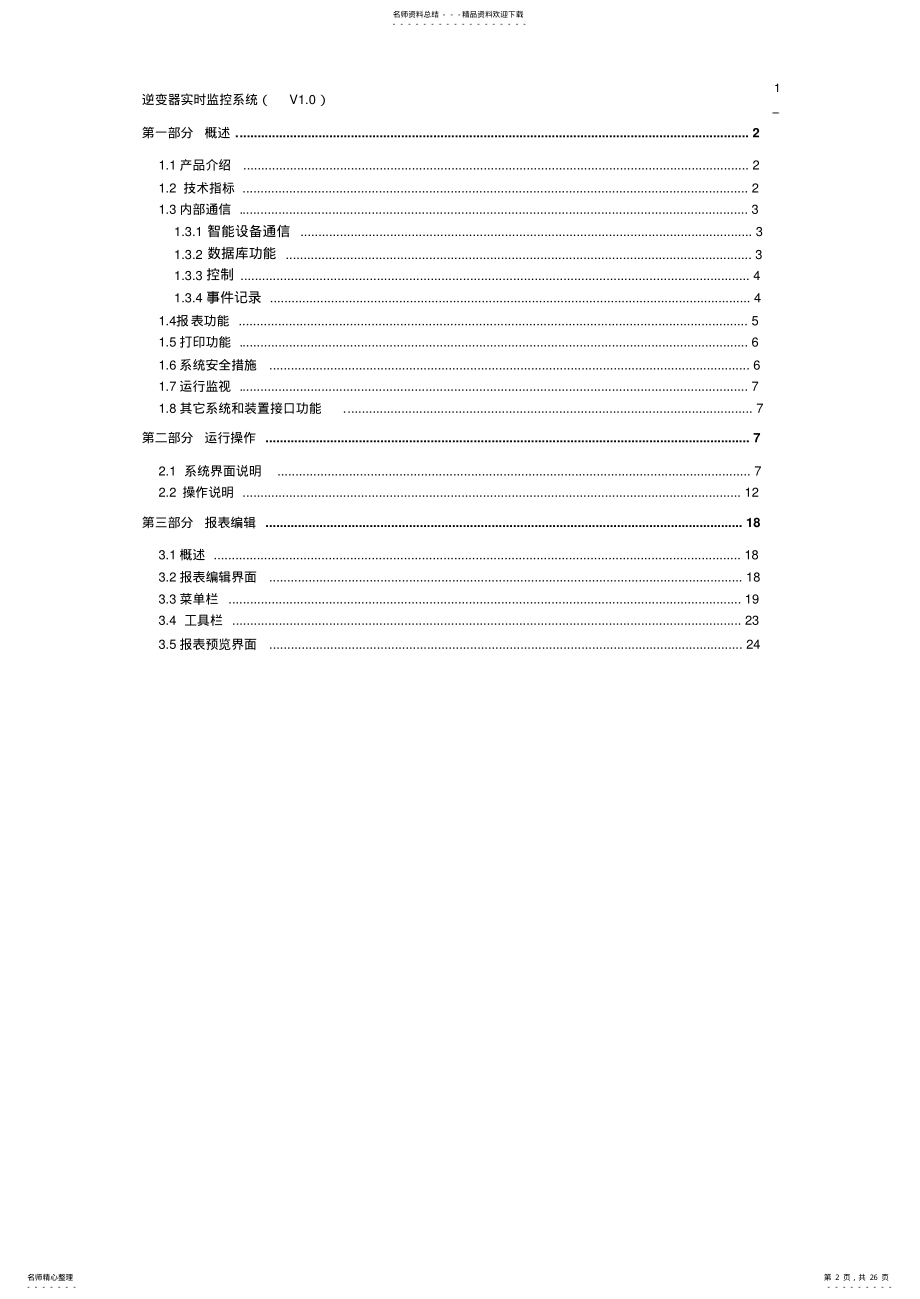 2022年逆变器实时监控系统 .pdf_第2页