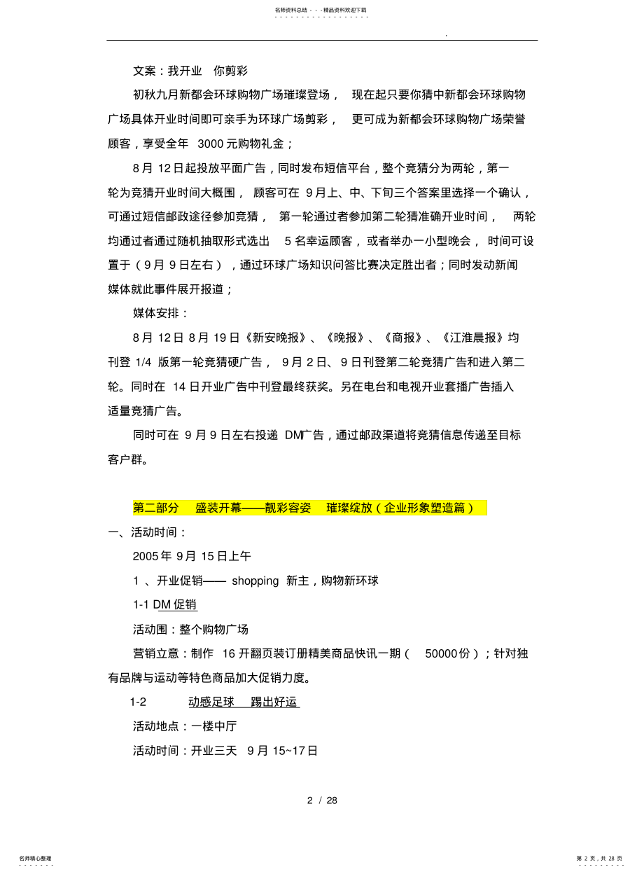 2022年部分购物广场开业营销方案 .pdf_第2页