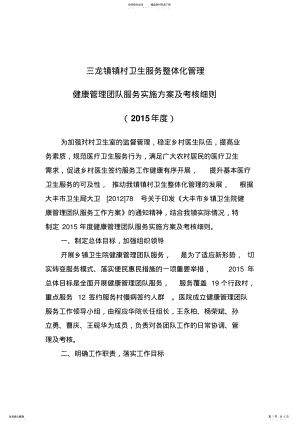 2022年卫生院健康管理团队服务工作方案 2.pdf