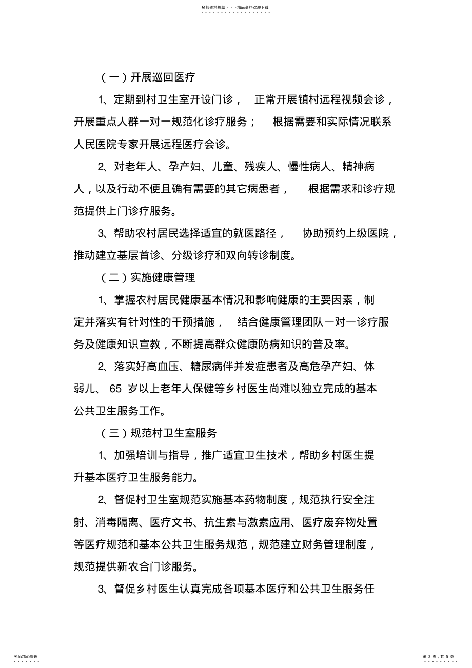 2022年卫生院健康管理团队服务工作方案 2.pdf_第2页