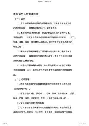 2022年医院信息系统管理制度 5.pdf