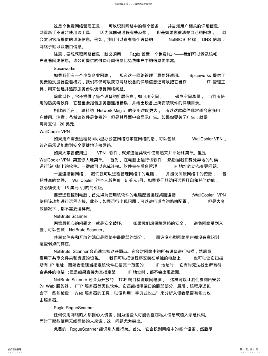 2022年十大常用的网络管理工具简介 .pdf_第2页