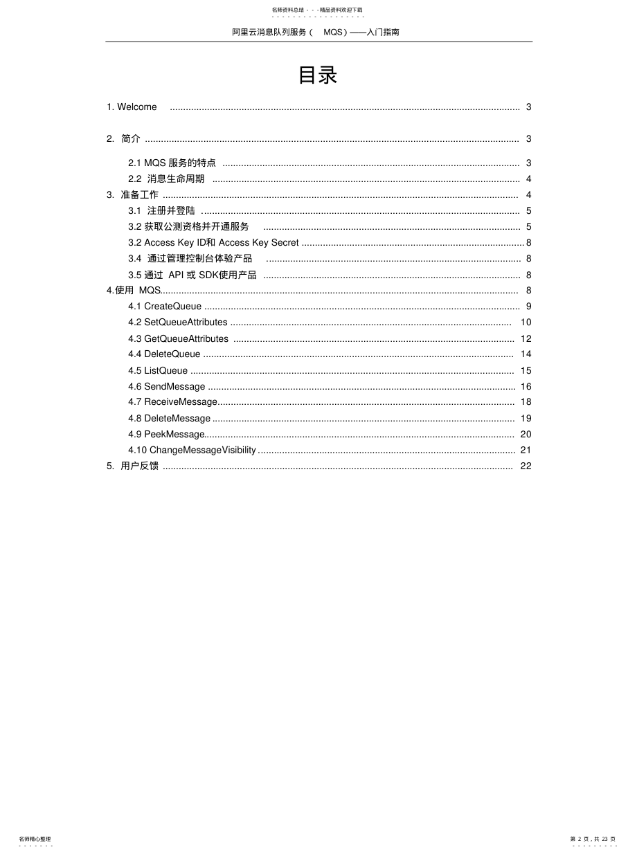 2022年阿里云消息队列用户指南 .pdf_第2页