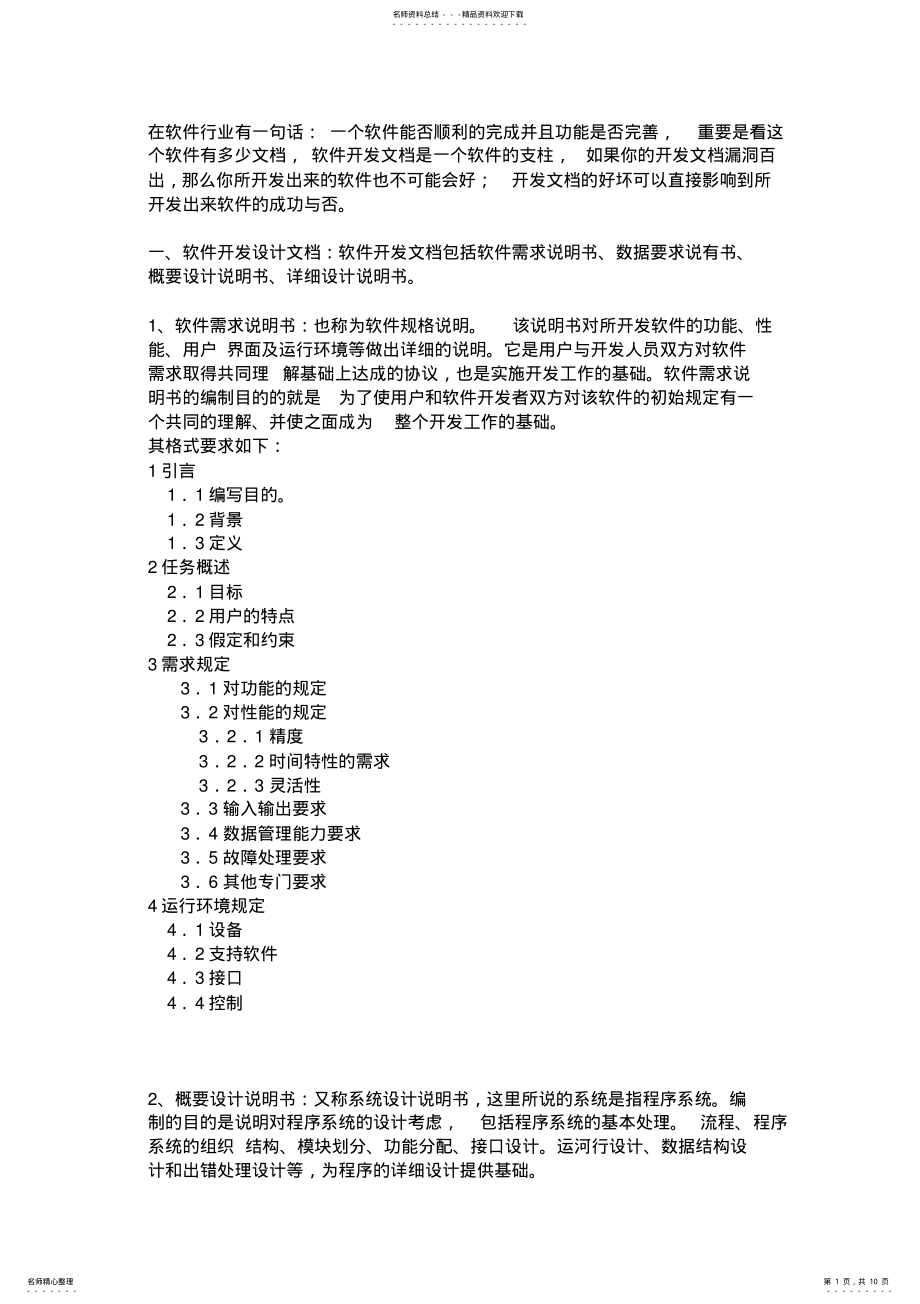 2022年软件开发文档说明 .pdf_第1页