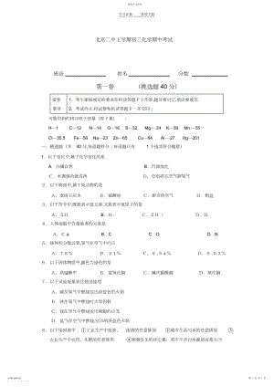 2022年北京二中上学期初三化学期中考试.docx