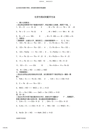 2022年初中化学方程式配平练习word版本 .pdf