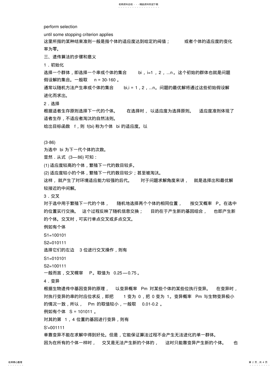 2022年遗传算法的原理 .pdf_第2页