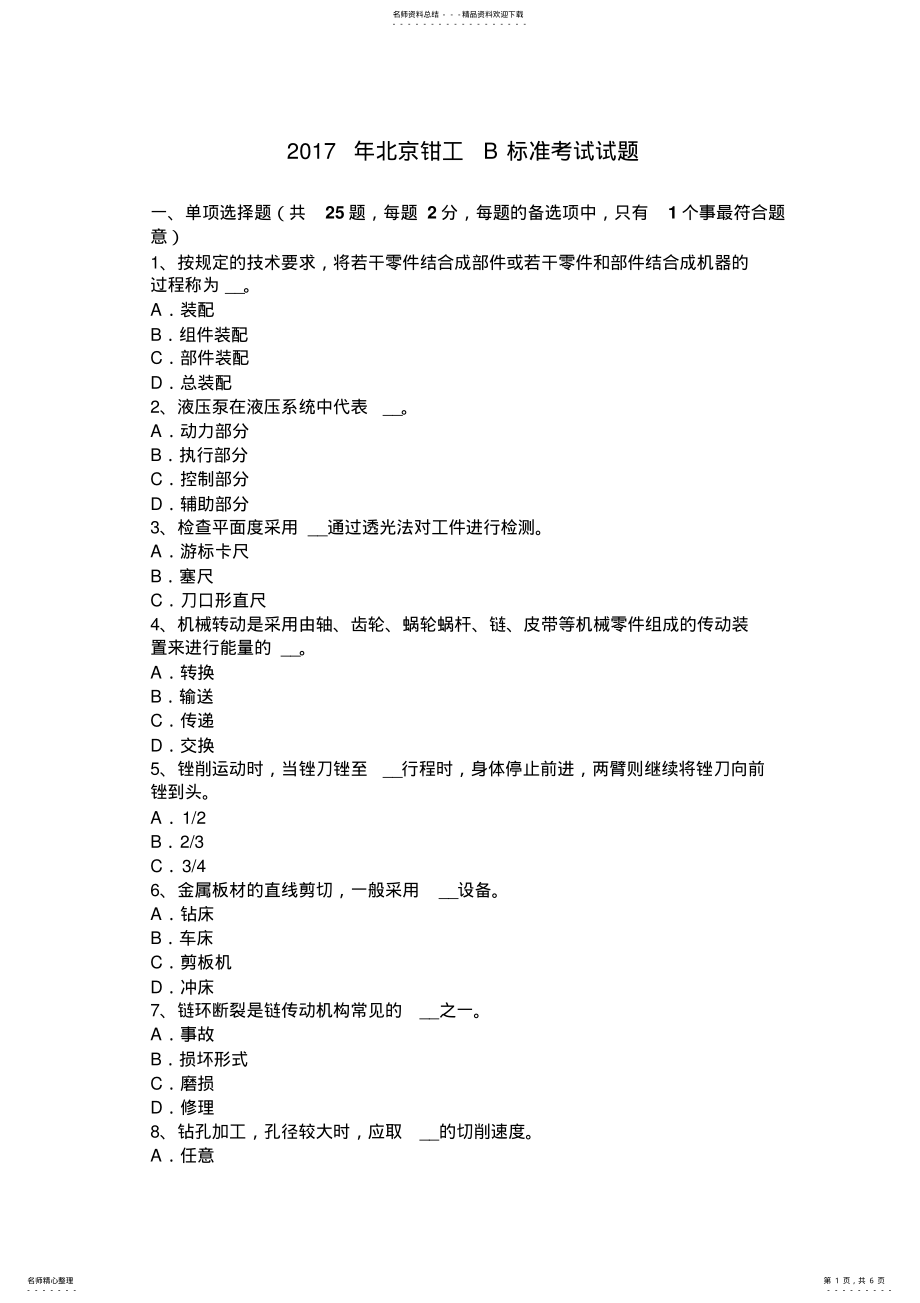 2022年北京钳工B标准考试试题 .pdf_第1页