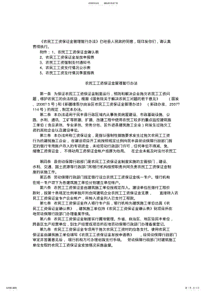 2022年农民工工资保证金管理暂行办法 7.pdf