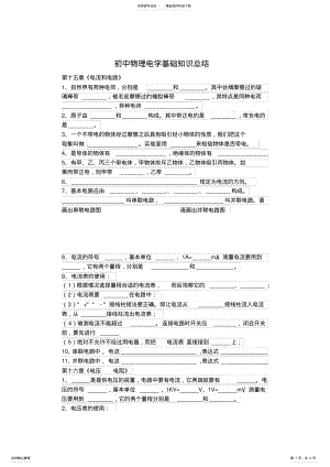 2022年初中物理电学基础知识复习 .pdf