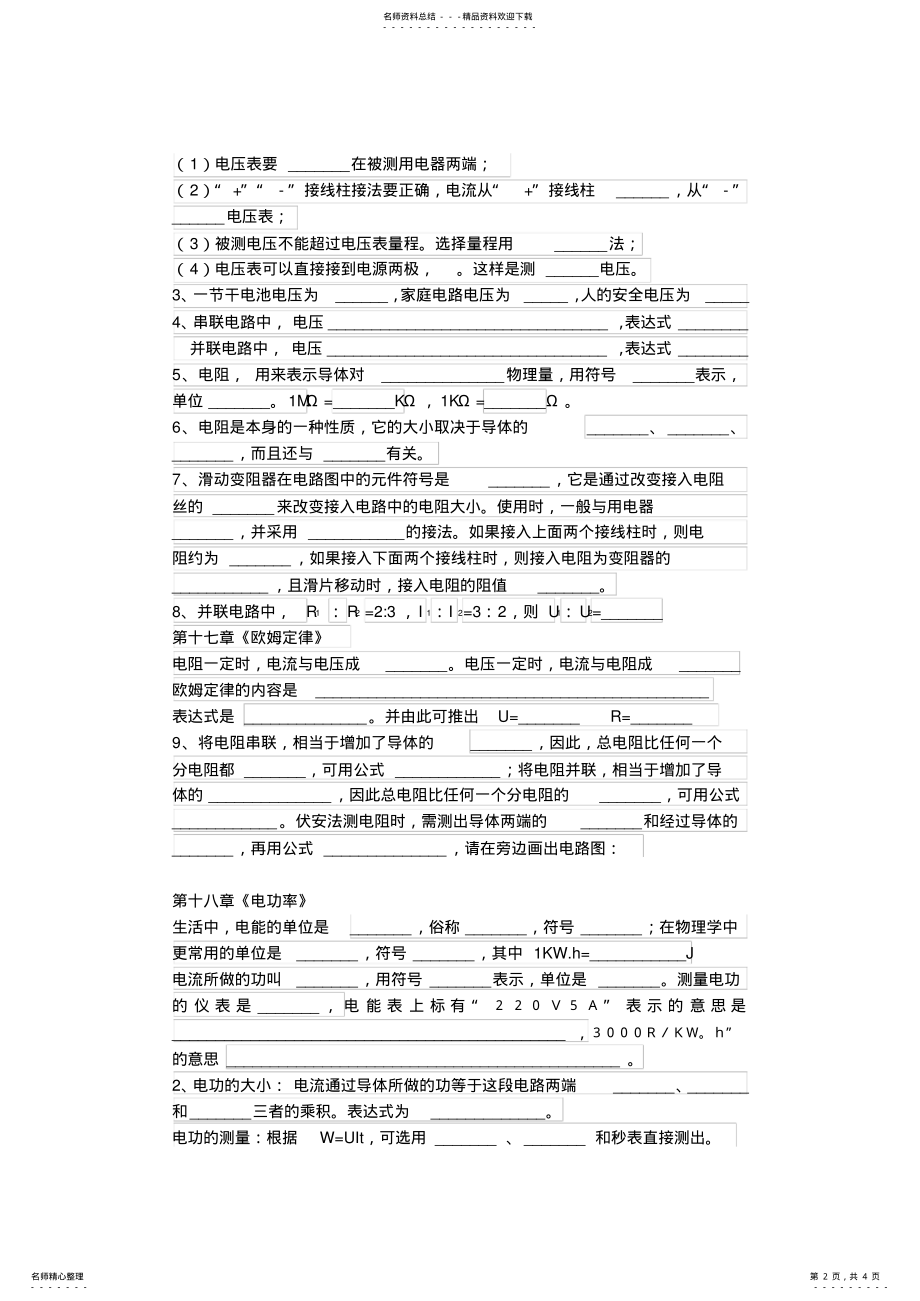 2022年初中物理电学基础知识复习 .pdf_第2页