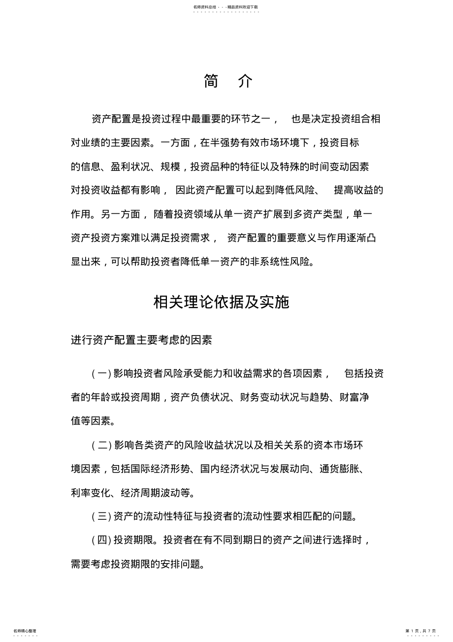 2022年资产配置方案实用 .pdf_第1页