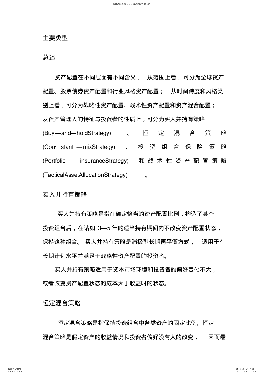 2022年资产配置方案实用 .pdf_第2页