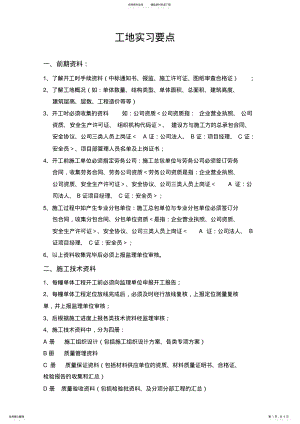 2022年资料员工作内容 .pdf