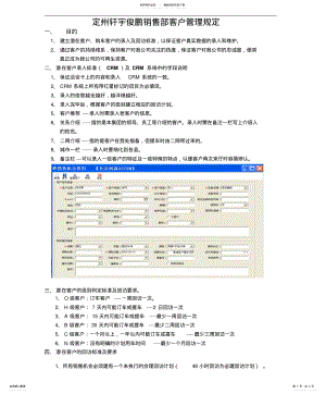 2022年销售部关于使用CRM系统管理客户档案的规定 .pdf