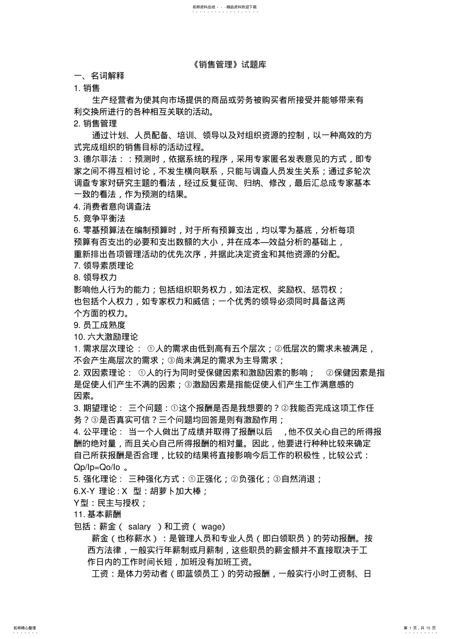 2022年销售管理知识点汇总 .pdf_第1页