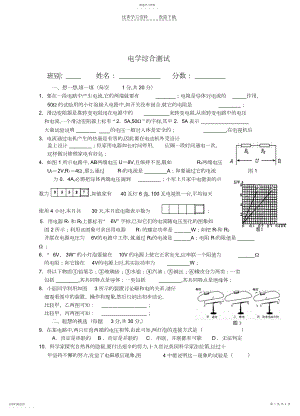 2022年初中物理电学综合能力测试题.docx