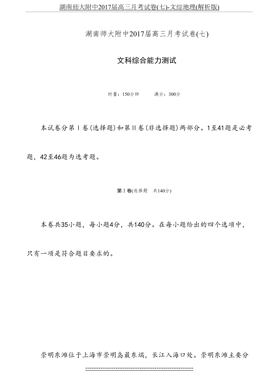 湖南师大附中届高三月考试卷(七)-文综地理(解析版).doc_第2页