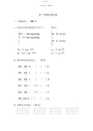 2022年部编三年级上学期期末测试B卷.docx