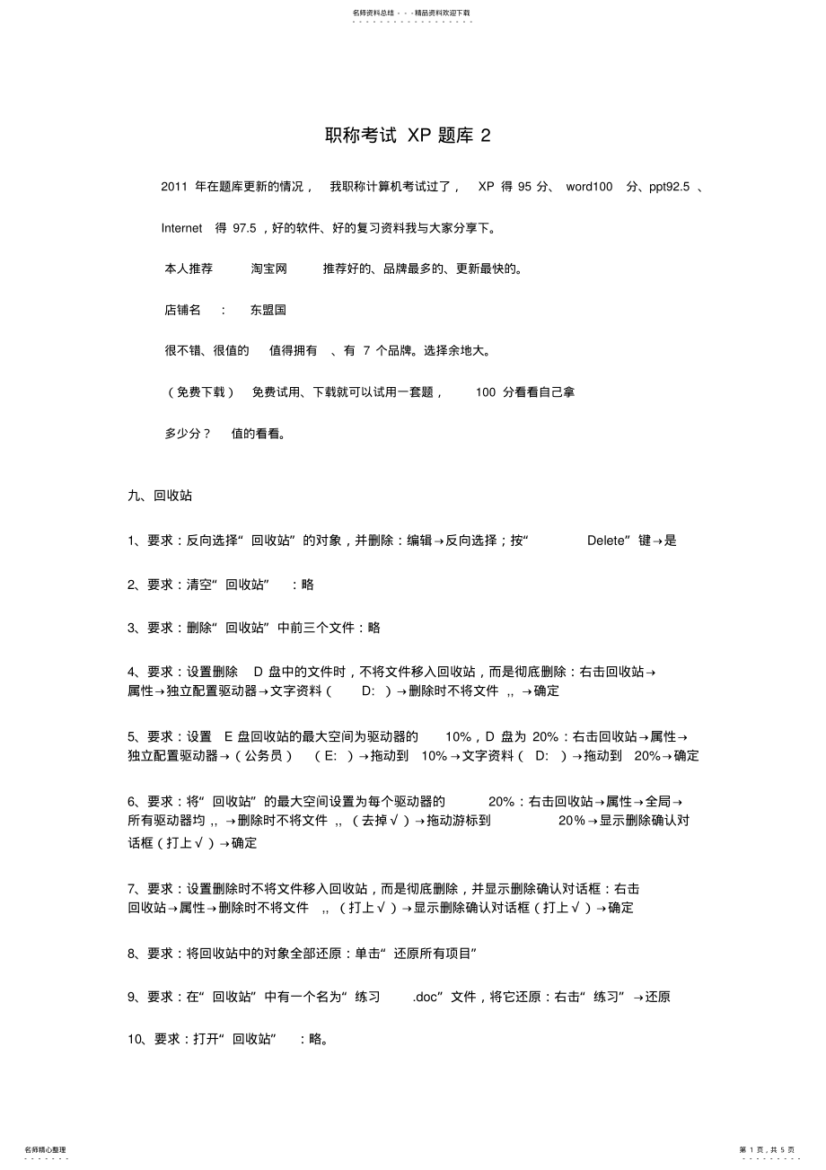 2022年北京职称计算机考试 2.pdf_第1页