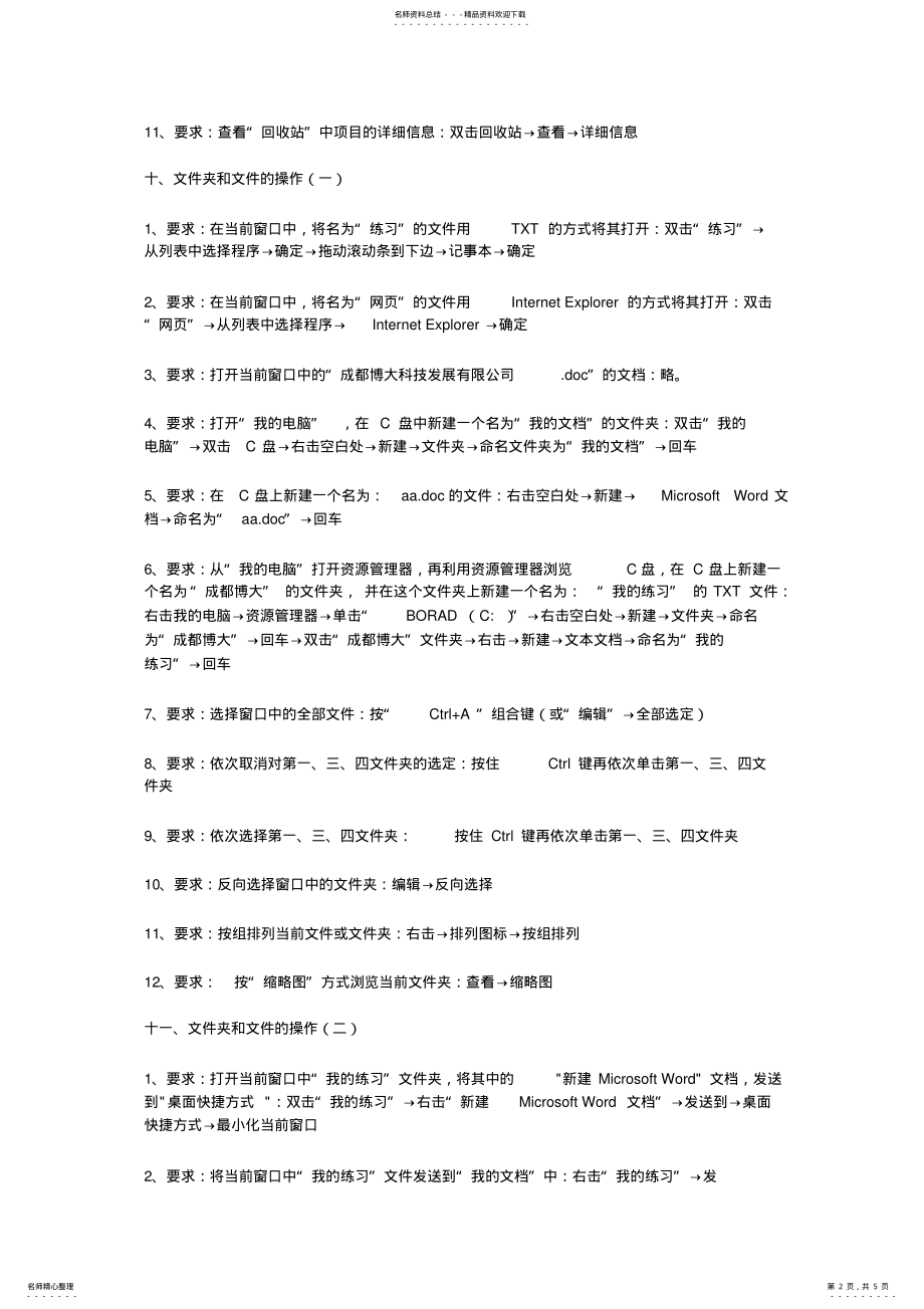 2022年北京职称计算机考试 2.pdf_第2页