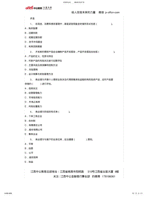 2022年银行从业考试《个人理财》真题 .pdf