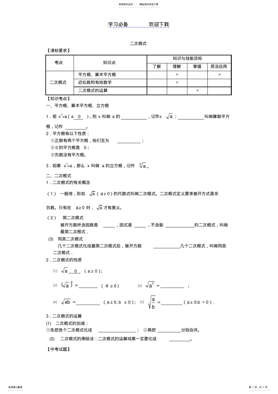 2022年初中数学二次根式 .pdf_第1页