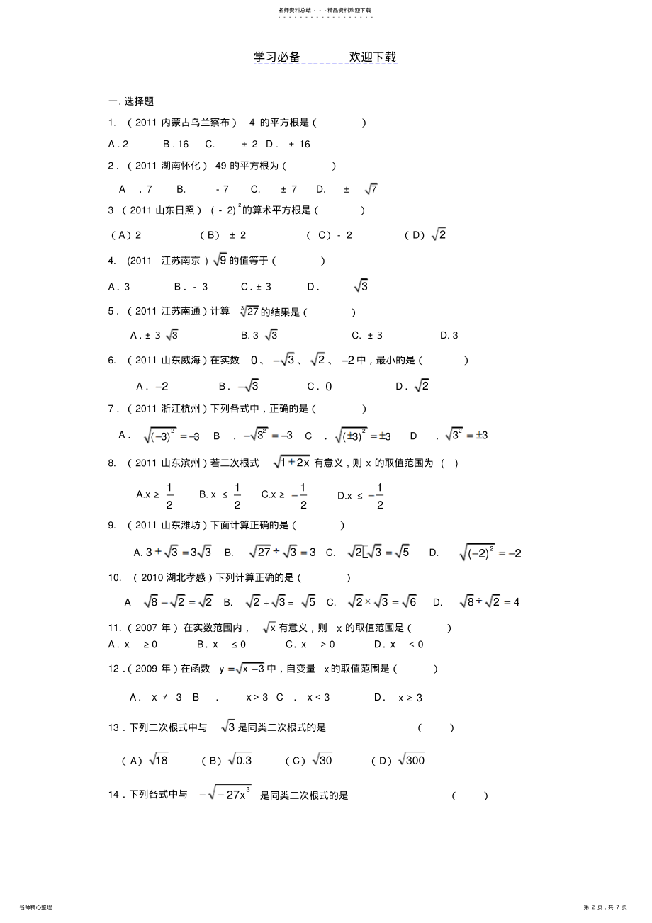 2022年初中数学二次根式 .pdf_第2页