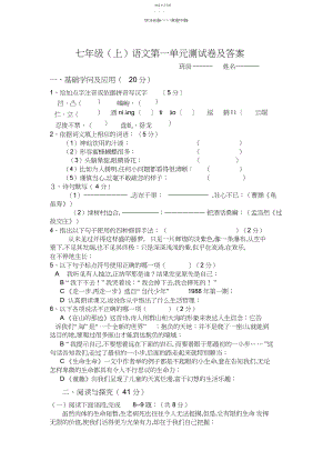 2022年初一语文上册第一单元试卷及答案人教版.docx