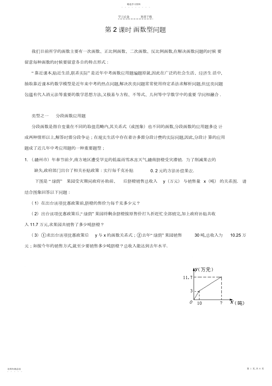 2022年重庆中考数学专题训练函数型问题.docx_第1页