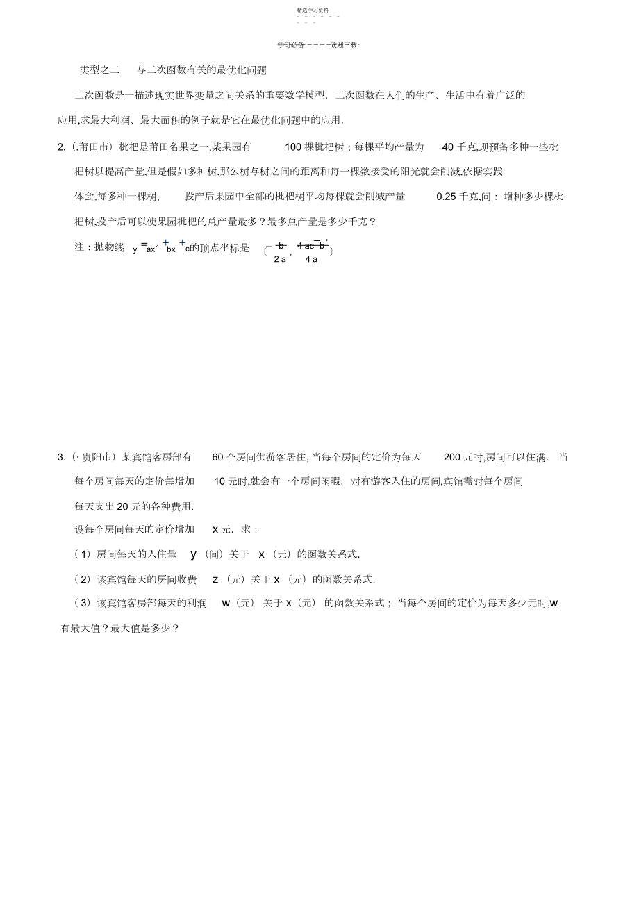 2022年重庆中考数学专题训练函数型问题.docx_第2页