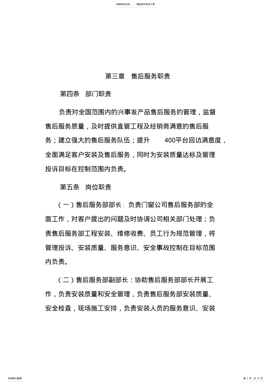 2022年售后服务工作运行流程门窗公司终稿 .pdf_第2页