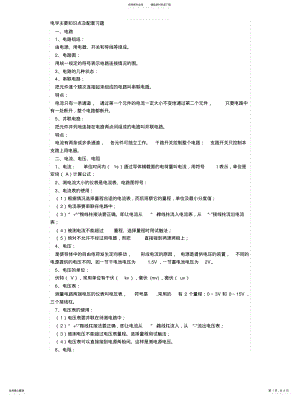 2022年初中物理电学力学基础知识点归纳! .pdf