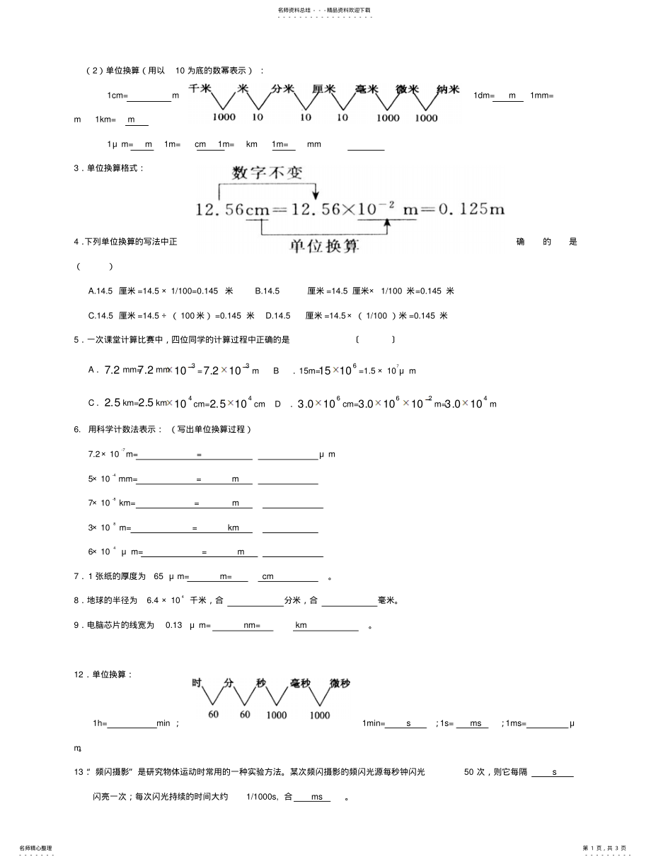 2022年长度、时间和速度单位换算习题 .pdf_第1页