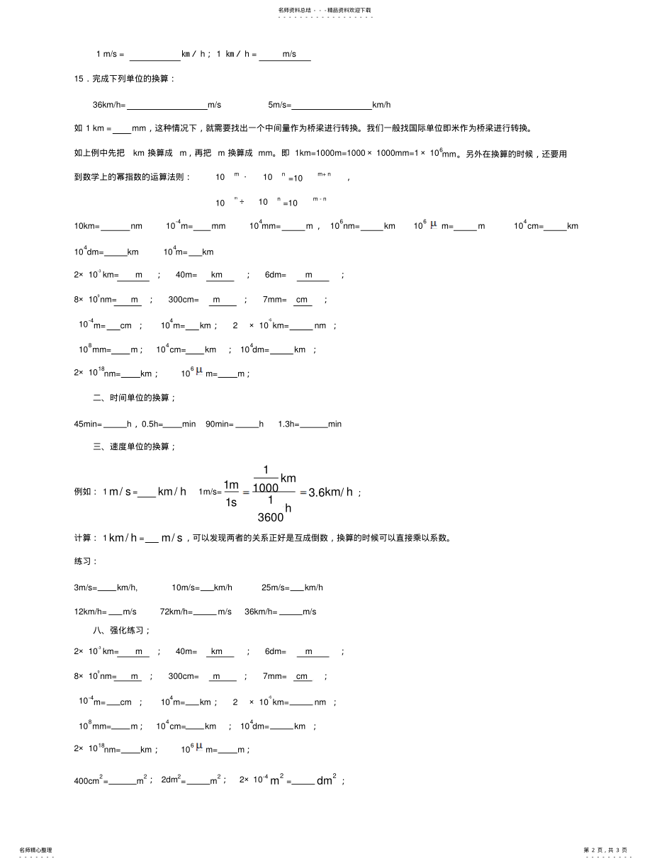 2022年长度、时间和速度单位换算习题 .pdf_第2页