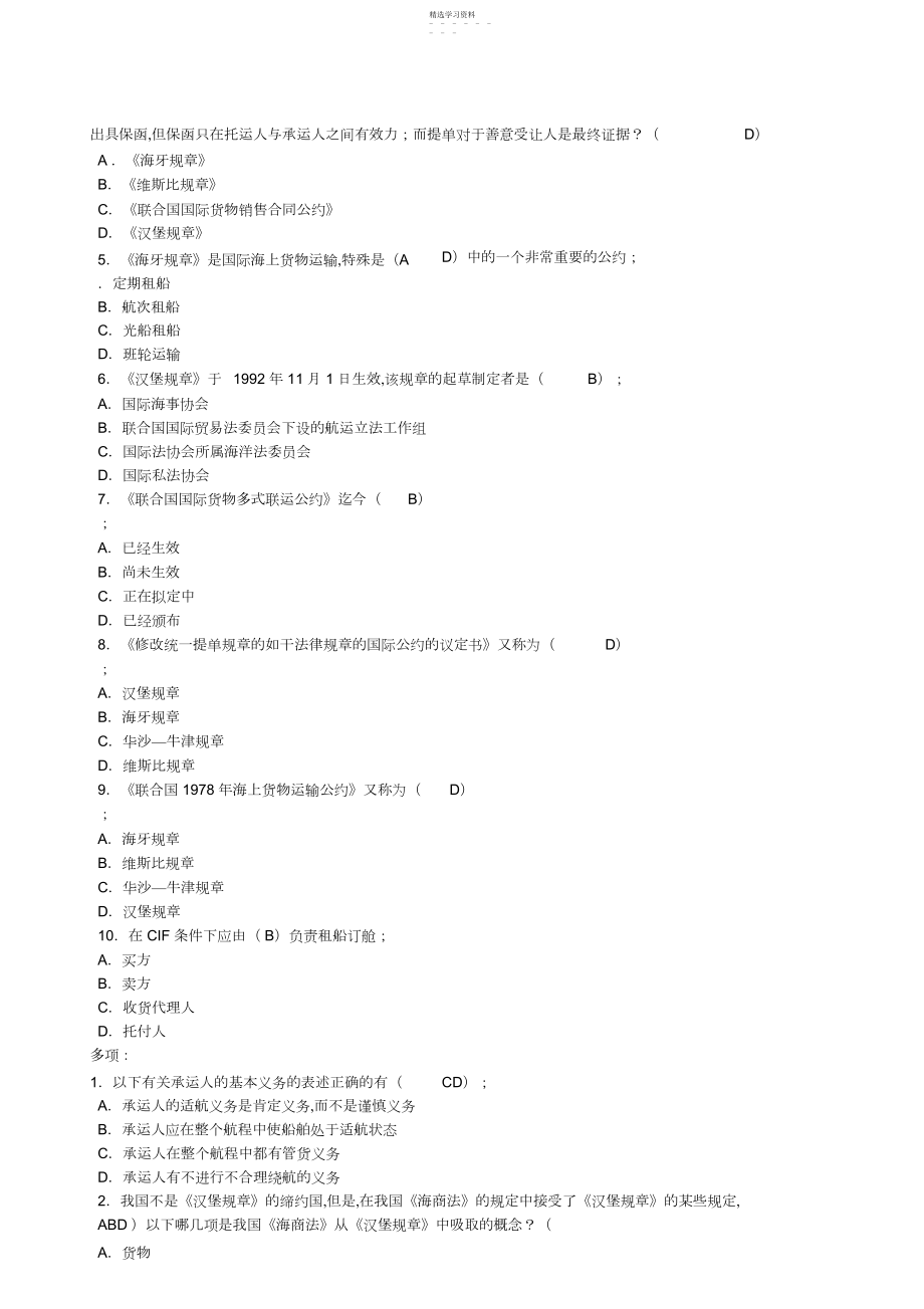 2022年国际货物运输保险重要考试题含答案.docx_第2页