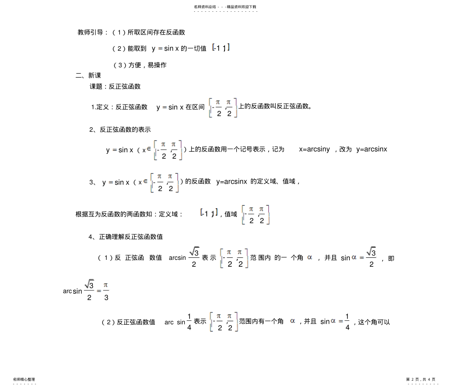 2022年反正弦函数 .pdf_第2页